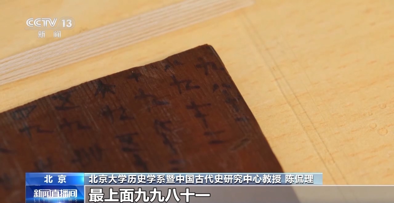 文化中國行丨最早的法典、家書、乘法表……千年簡牘中讀懂歷史的“大事件”“小細節”