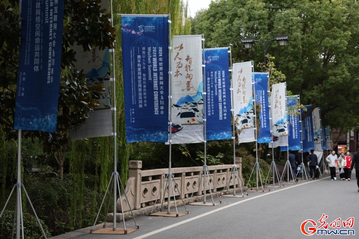 從烏鎮攜手出發，邁進更加美好的“數字未來”——來自2024年世界互聯網大會烏鎮峰會的觀察
