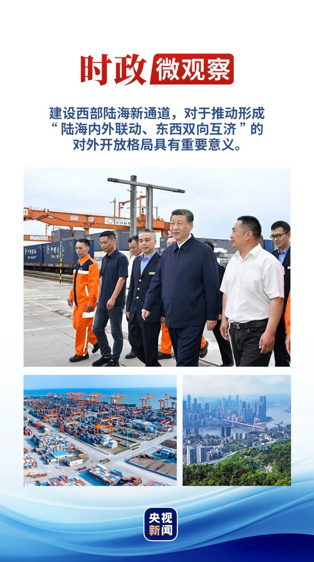 時政微觀察丨再次考察西部陸海新通道，總書記提出新要求