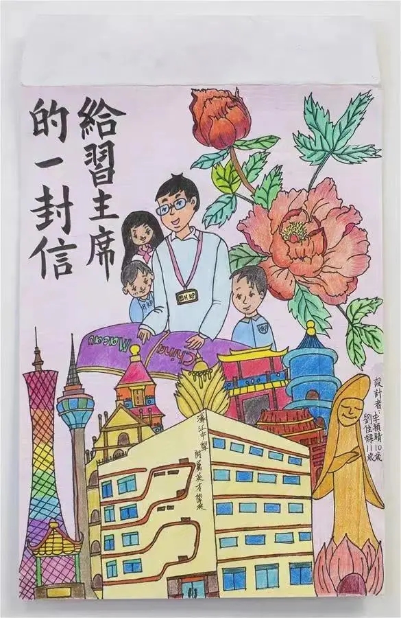 圖為澳門濠江中學附屬英才學校的小學生手繪的信封。