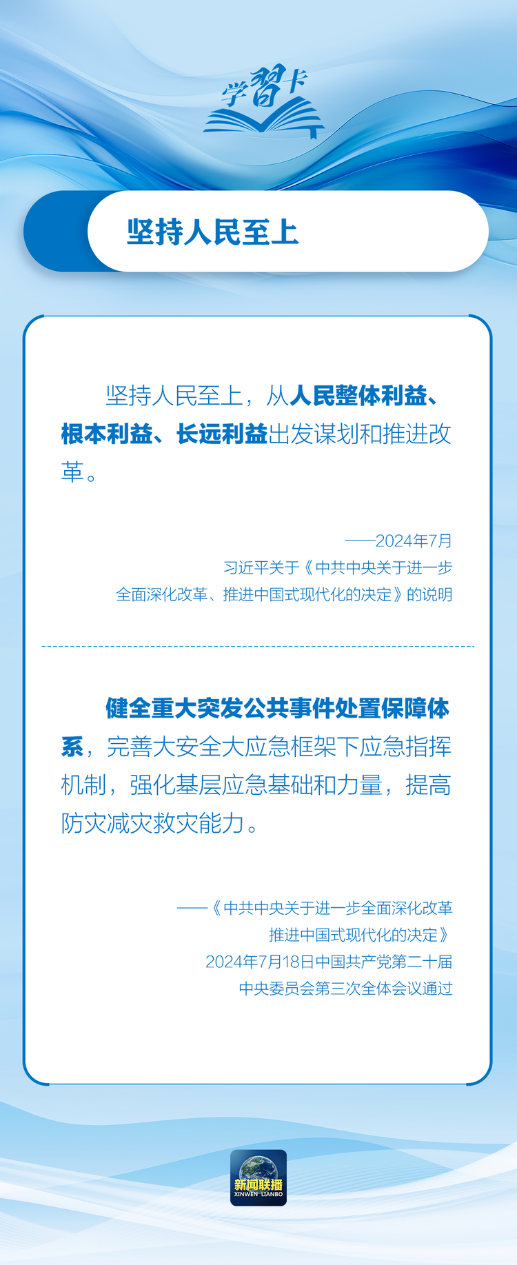 部署防汛抗洪救災工作，總書記始終強調“人民至上”