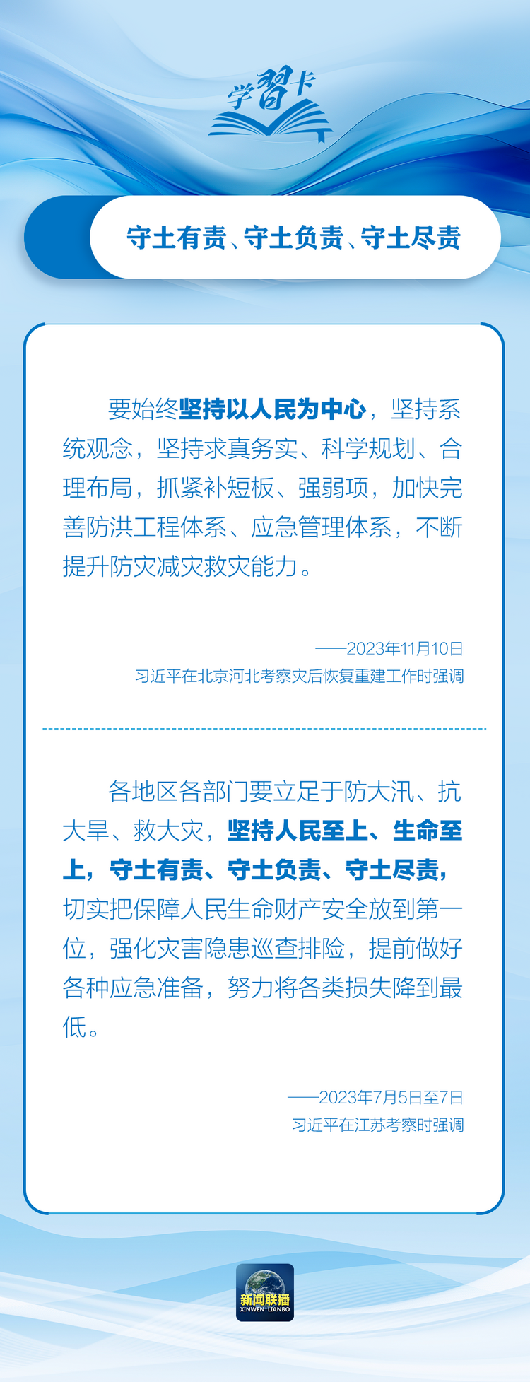 部署防汛抗洪救災工作，總書記始終強調“人民至上”