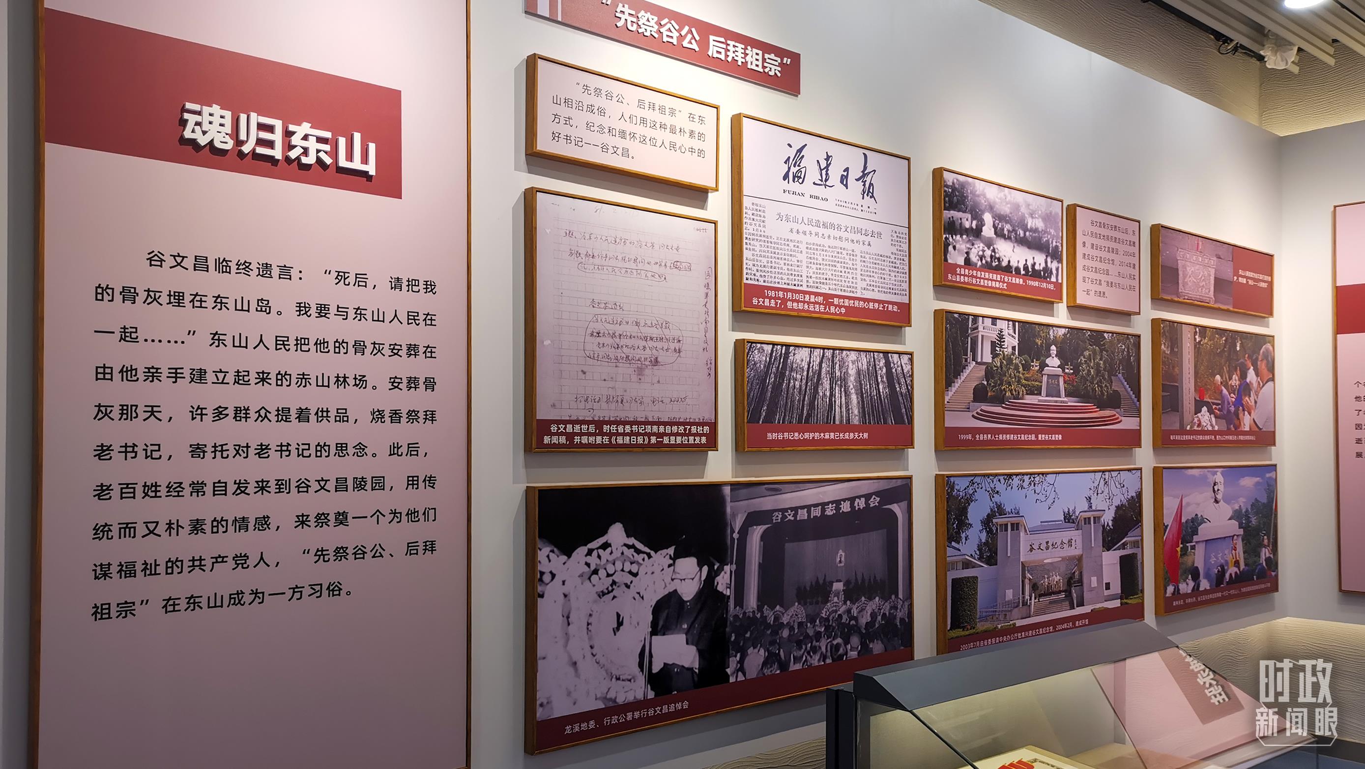 △谷文昌紀念館內展陳。（總臺央視記者范一鳴拍攝）