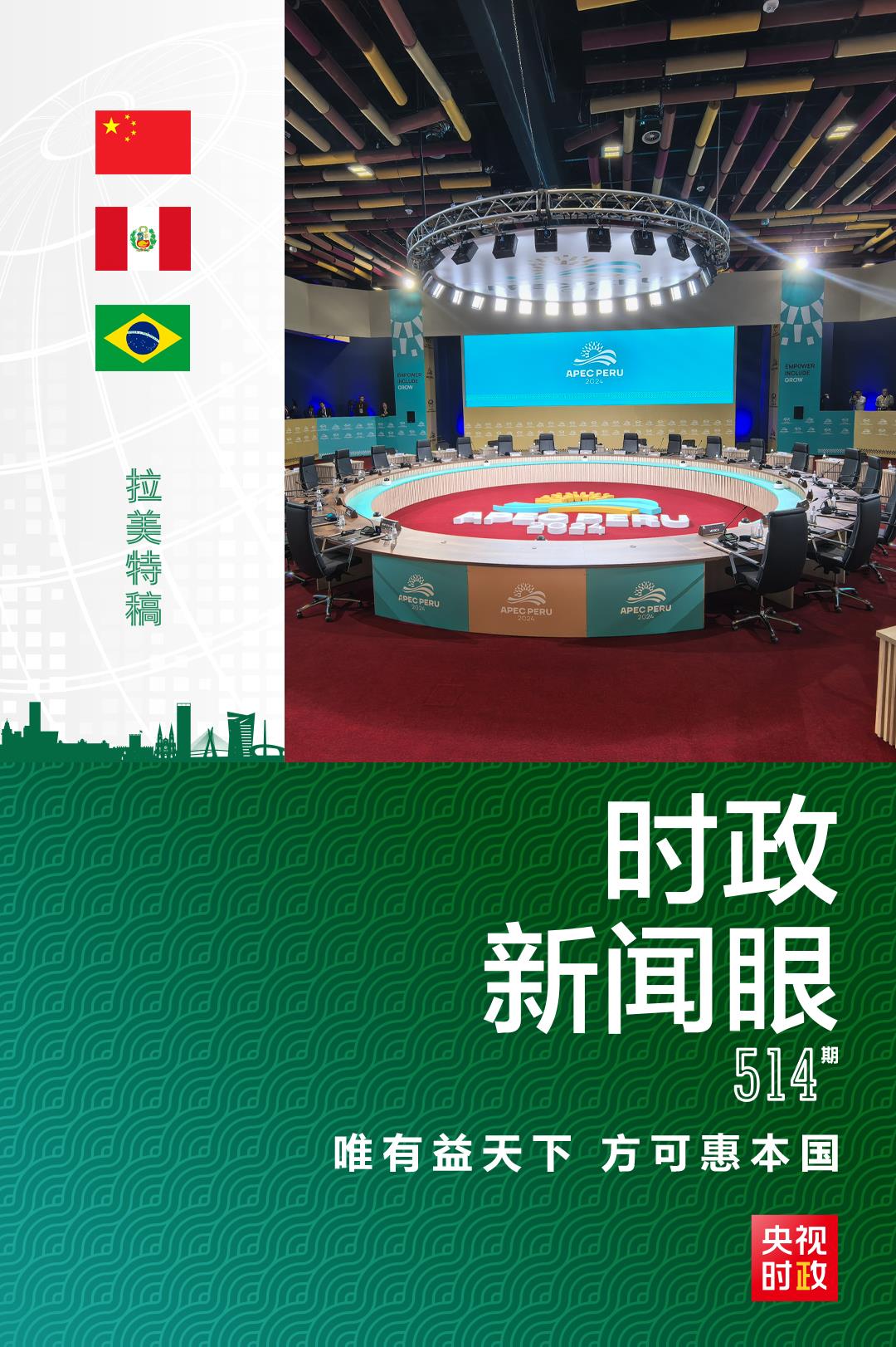時政新聞眼丨從一句諺語讀懂一篇重要講話、一場元首會晤
