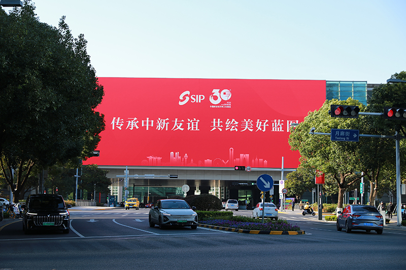 2024年11月26日，蘇州工業園區為慶祝開發建設30周年，在各主要路口、建筑大屏和路燈桿進行主題宣傳。