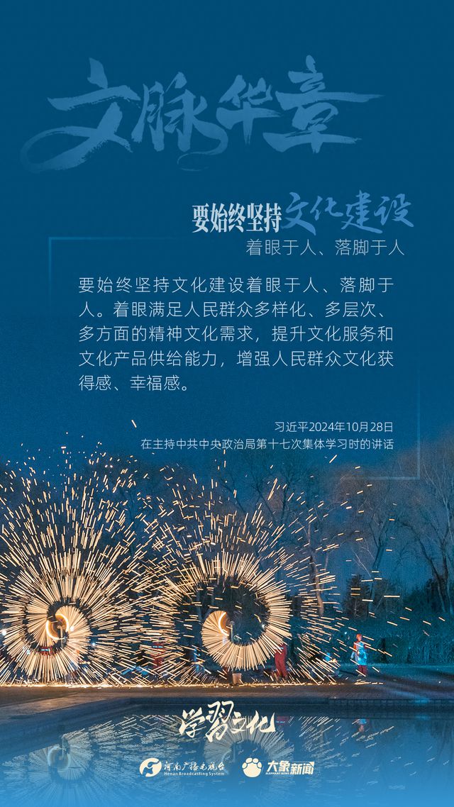 文脈華章丨要始終堅持文化建設著眼于人、落腳于人