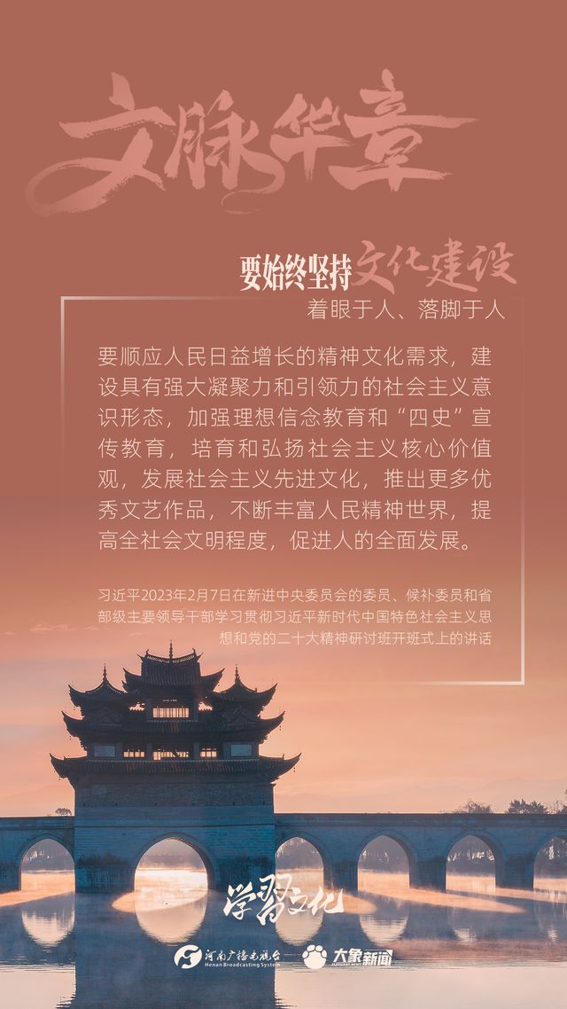 文脈華章丨要始終堅持文化建設著眼于人、落腳于人