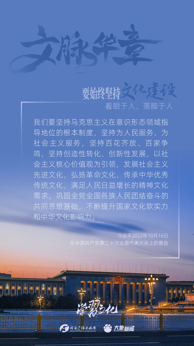 文脈華章丨要始終堅持文化建設著眼于人、落腳于人