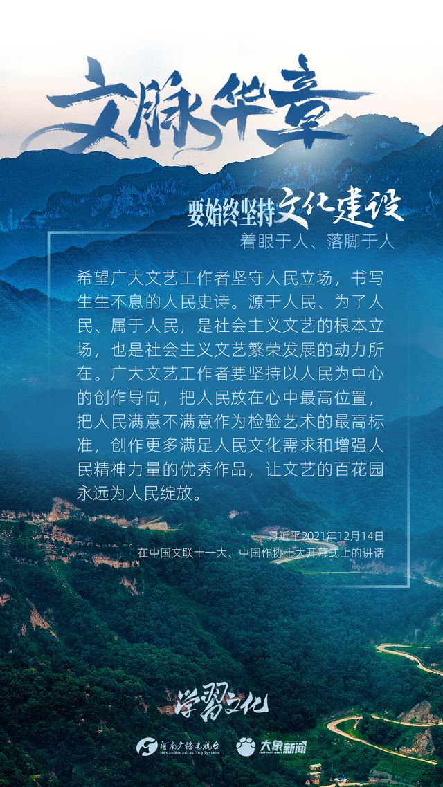 文脈華章丨要始終堅持文化建設著眼于人、落腳于人