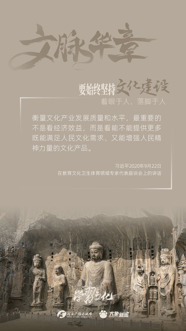 文脈華章丨要始終堅持文化建設著眼于人、落腳于人