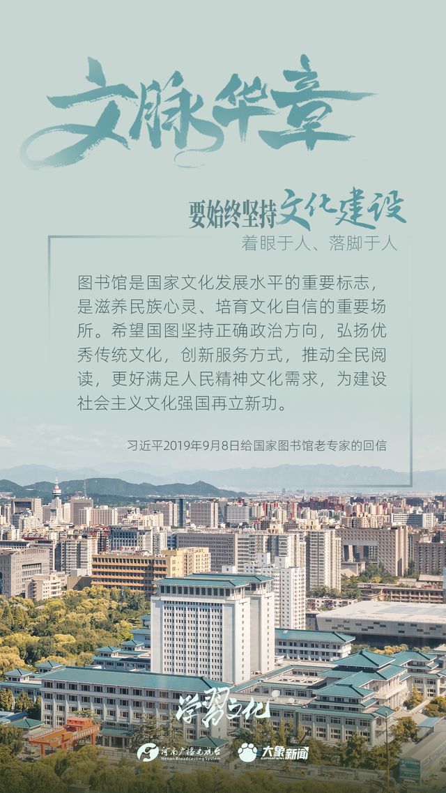 文脈華章丨要始終堅持文化建設著眼于人、落腳于人