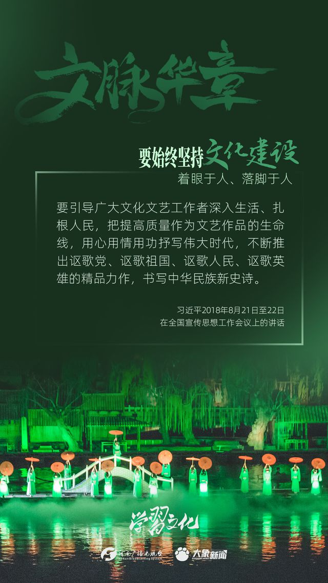 文脈華章丨要始終堅持文化建設著眼于人、落腳于人