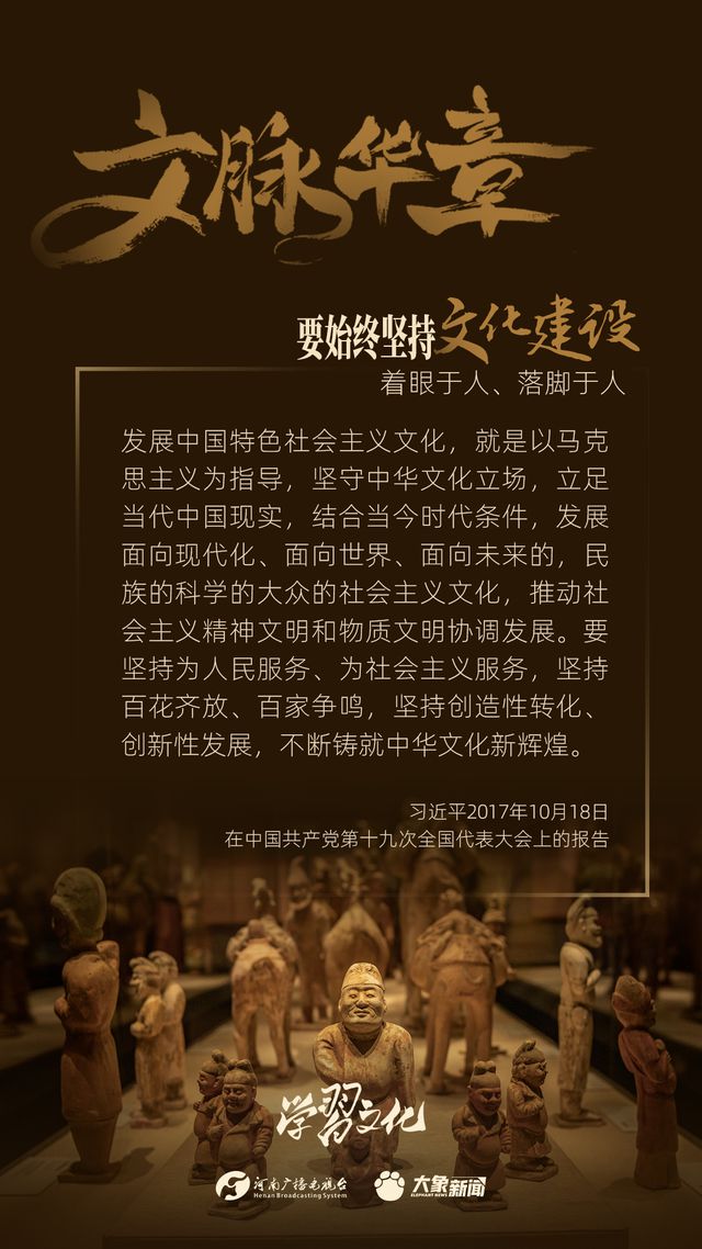 文脈華章丨要始終堅持文化建設著眼于人、落腳于人
