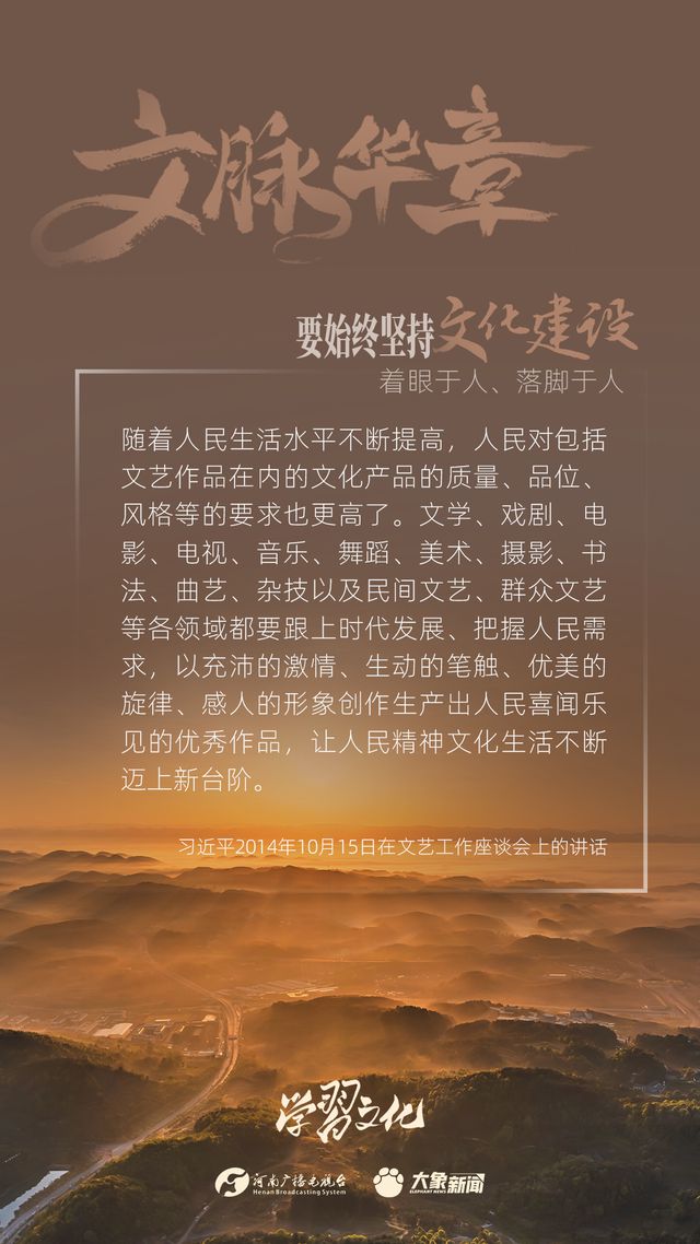 文脈華章丨要始終堅持文化建設著眼于人、落腳于人