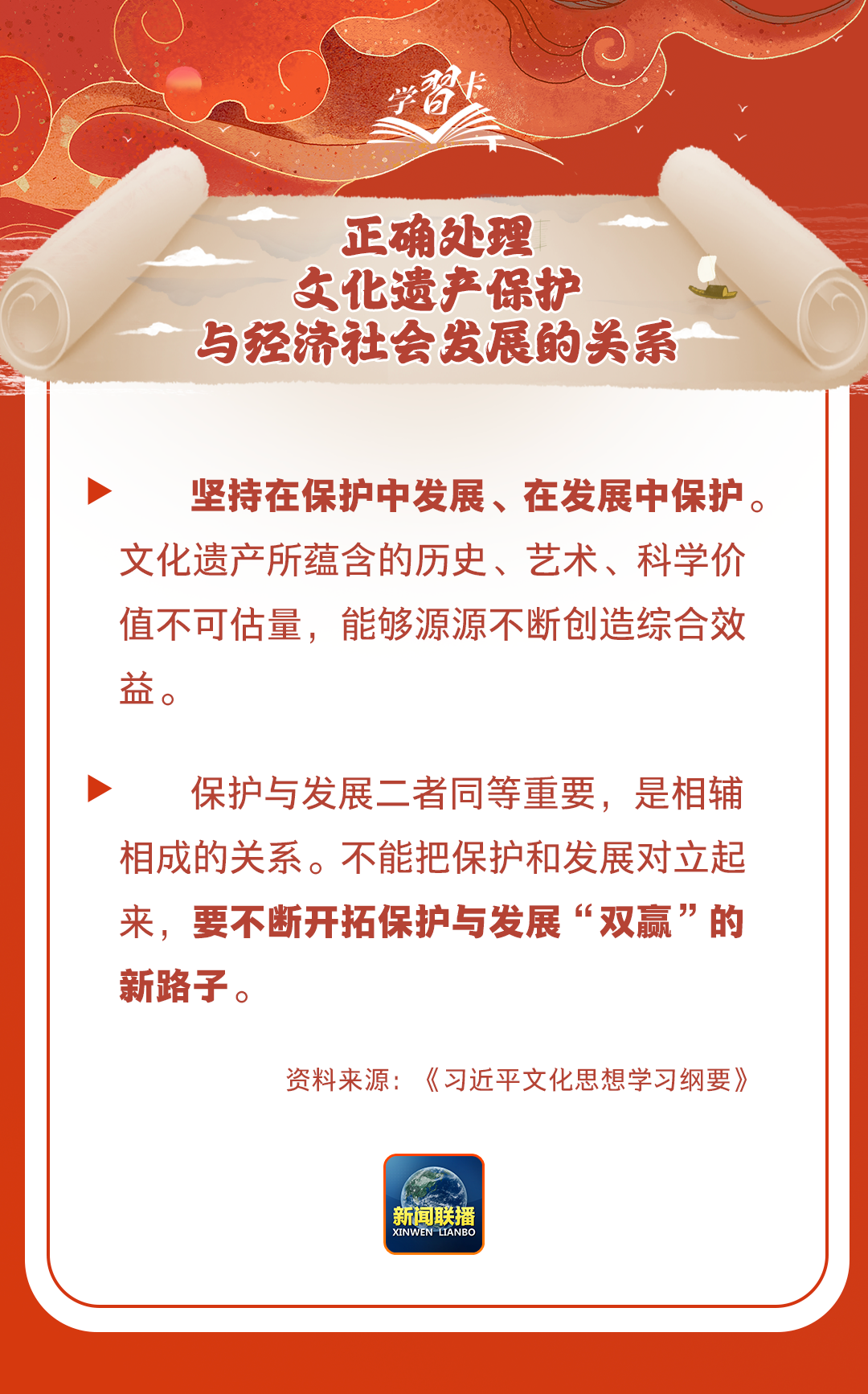 學習卡丨守護好中華民族的文化瑰寶！