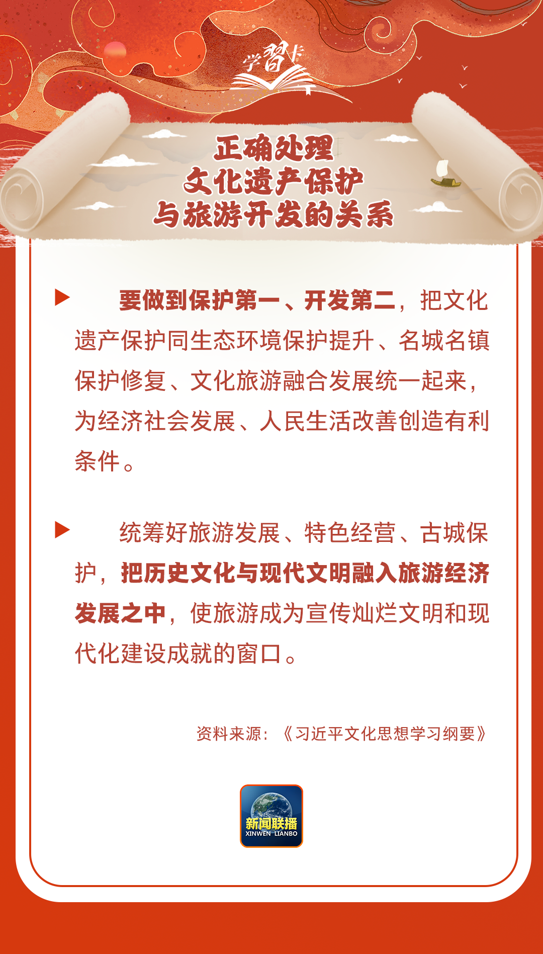 學習卡丨守護好中華民族的文化瑰寶！