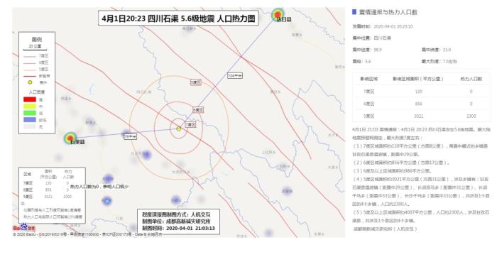 石渠縣5.6級地震：四川省應急廳啟動三級應急響應工作組已趕赴震區