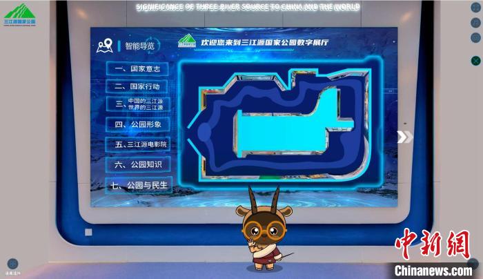 圖為三江源國家公園數字展陳截圖?！執砀?攝