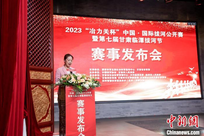 2023“冶力關杯”中國·國際拔河公開賽暨第七屆甘肅臨潭拔河節賽事發布會14日在北京舉行 主辦方供圖