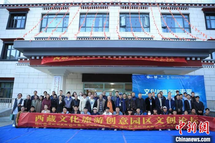 西藏文化旅游創意園區文創論壇嘉賓合影。主辦方供圖