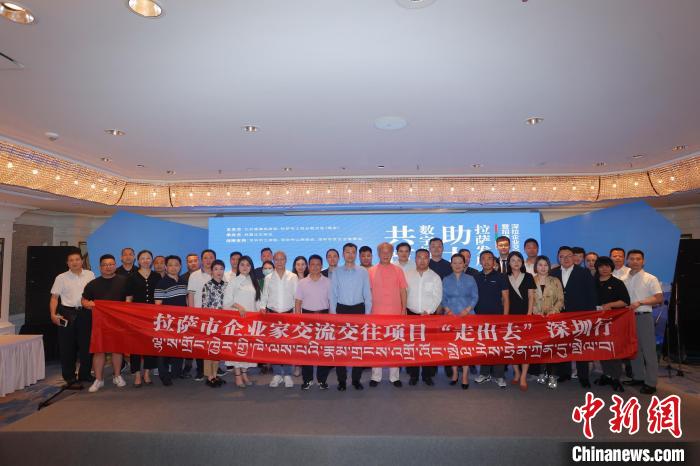 “共筑數字橋梁 助力拉薩發展”深拉企業交流交往暨招商引資推介會，8日下午在深圳舉行?！”本┰刂笓]部 供圖