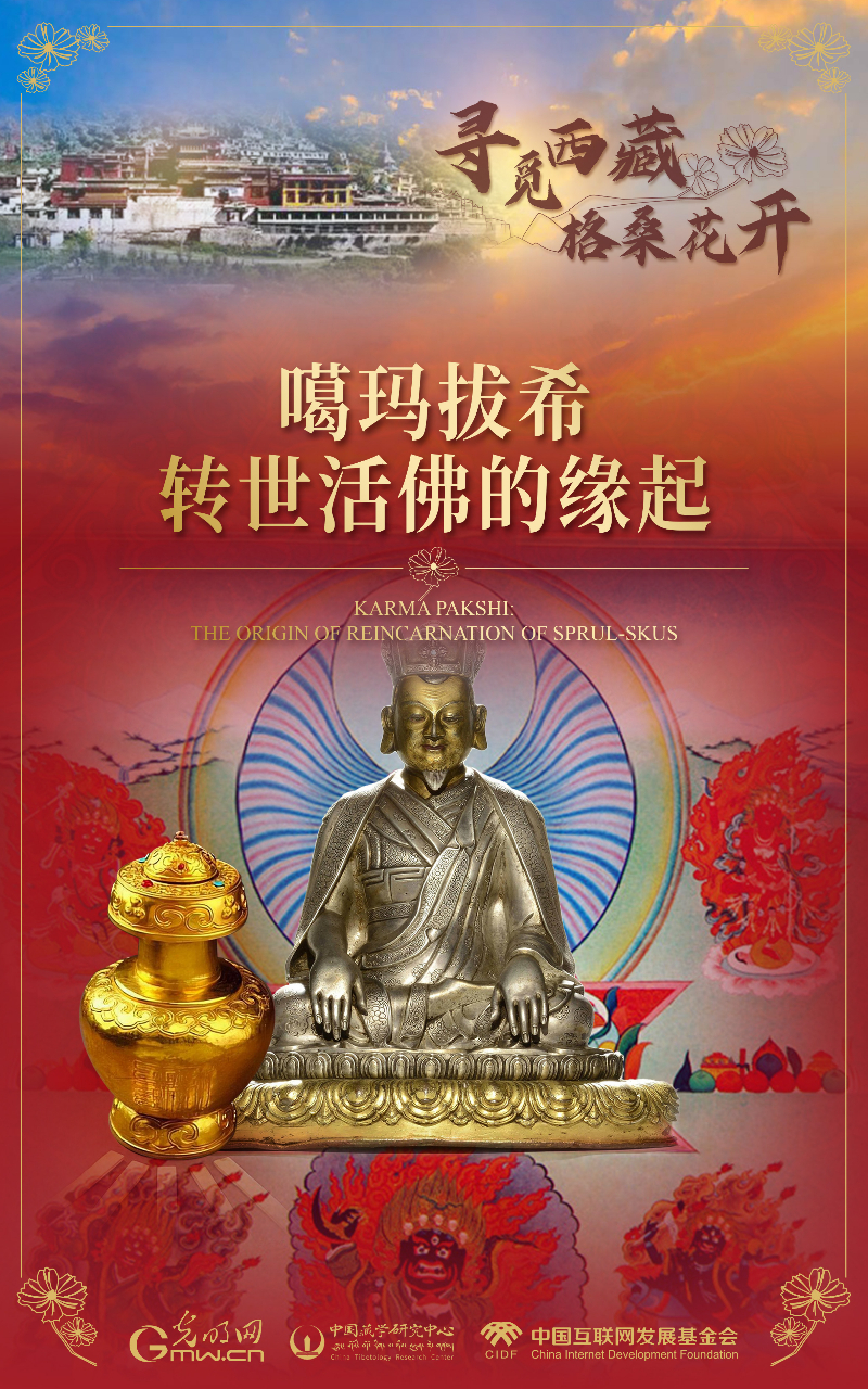 【尋覓西藏·格?；ㄩ_】噶瑪拔希：轉世活佛的緣起