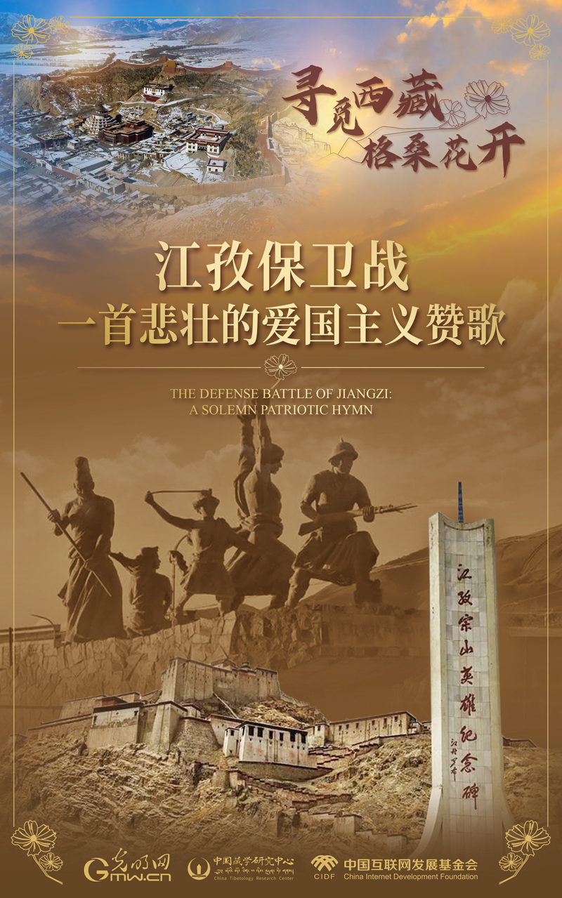 【尋覓西藏·格?；ㄩ_】江孜保衛戰：一首悲壯的愛國主義贊歌