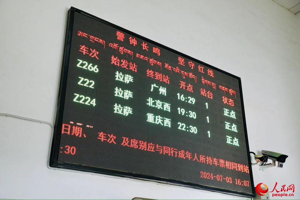 車站大屏上展現的各車次信息。人民網記者 次仁羅布攝