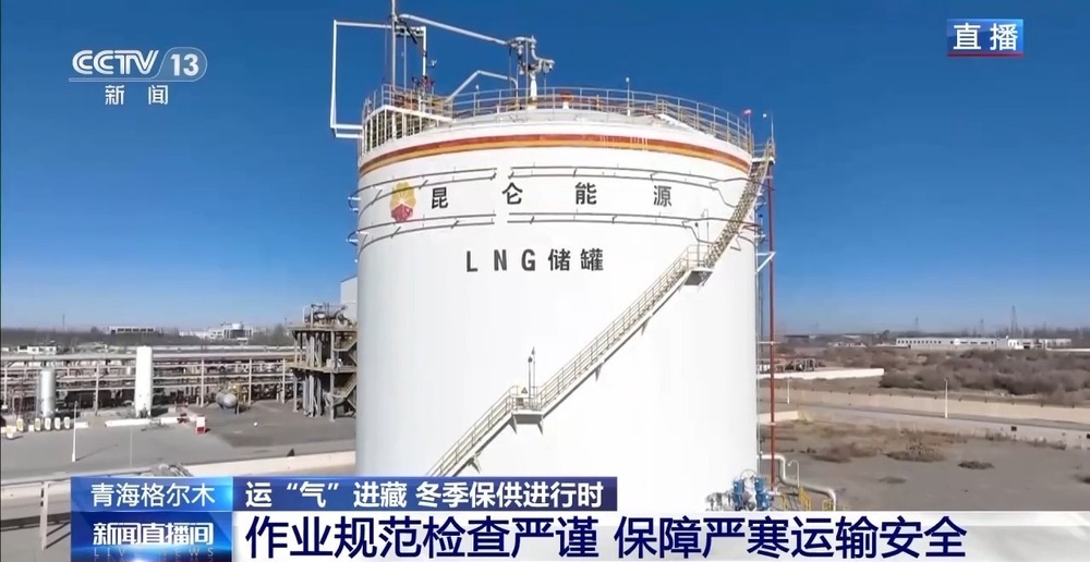 青藏高原如何保供暖？感受液化天然氣的進藏之旅