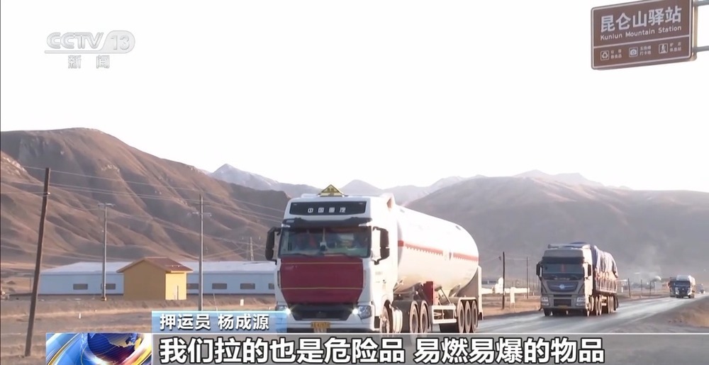 青藏高原如何保供暖？感受液化天然氣的進藏之旅
