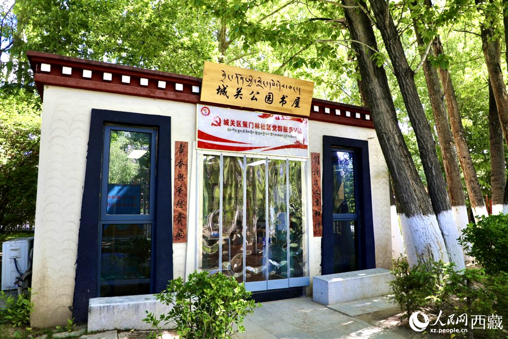 公園內供市民學習閱讀的書屋。
