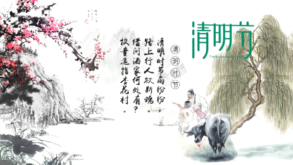 【網絡中國節·清明】清明節志①：清明節的由來