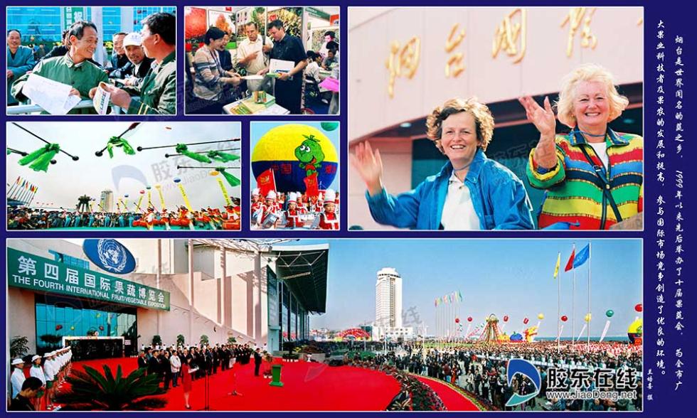 第四屆國際果蔬博覽會在煙臺開幕