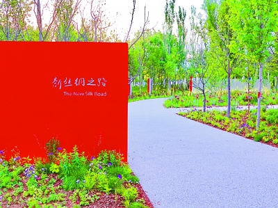 走進“新絲綢之路”花園