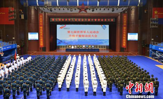 武漢軍運會升旗手舉行誓師動員大會：精準無誤不辱使命