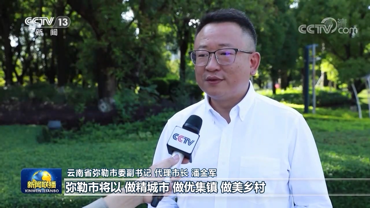 【走進縣城看發展】云南彌勒：打造文旅融合發展新型城鎮