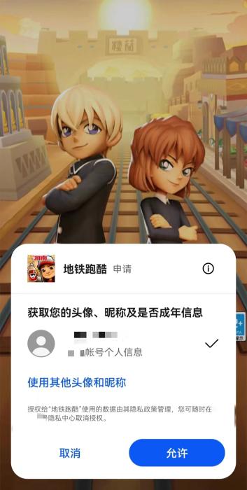 某知名手機品牌應用商店提供的渠道服游戲可在登錄中自動讀取手機實名信息進行授權。