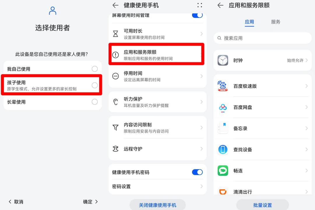 某知名國產品牌手機可在游戲中心開啟兒童模式，但開啟后仍可自由游戲，只有在該模式中選擇“應用和服務限額”對具體游戲軟件設置使用時間，才能真正限制游戲軟件。