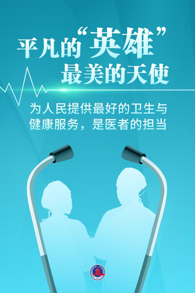 新華鮮報|致敬“白衣戰士”！2024年“最美醫生”發布